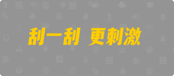 加拿大28,双项,烁焰算法,加拿大28,组合,数据,加拿大预测,幸运